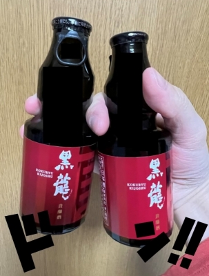 HIROOMI(ﾋﾛｵﾐ) 黒龍 貴醸酒