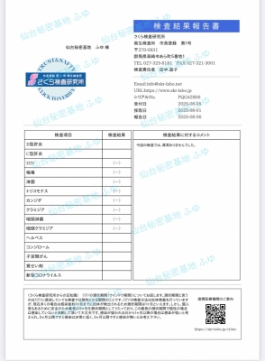 FUYU(ﾌﾕ) 7月検査結果ご報告
