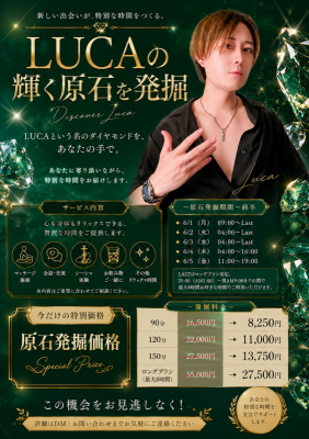 LUCA(ﾙｶ) 💎6月スタート‼️LUCAの輝く原石を発掘💎