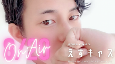M(エム) 21時からソロキャス配信！