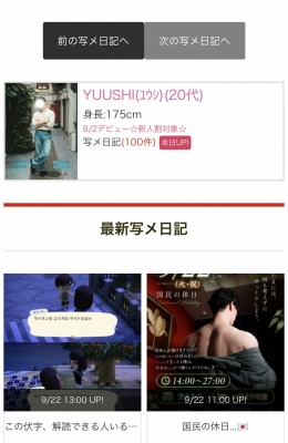 YUUSHI(ﾕｳｼ) 写メ日記100件達成しました🎉✨