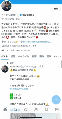 NATSUME(ﾅﾂﾒ) 新しいXアカウント