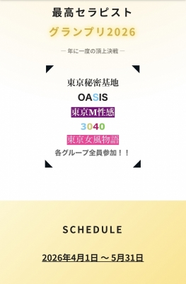 GUREN(ｸﾞﾚﾝ) ビッグイベントスタート