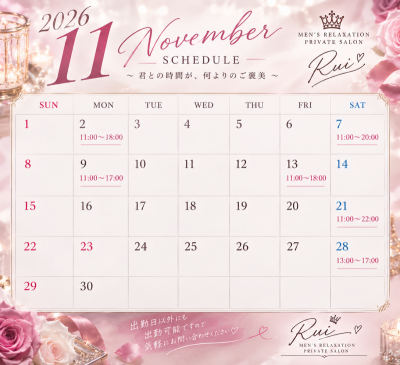 RUI(ﾙｲ) 11月の予定になります