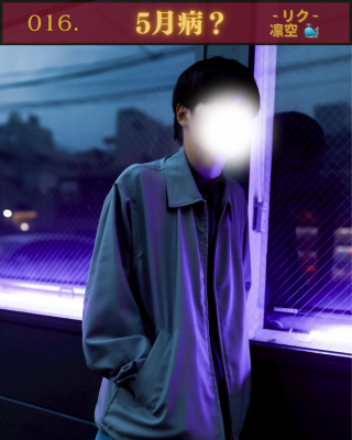 RIKU(ﾘｸ) 5月病？