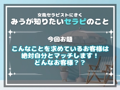 TORI(ﾄｵﾘ) 店長が知りたいセラピのこと