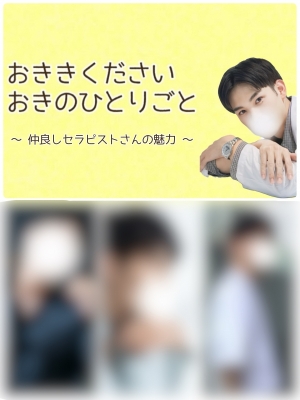 OKI(ｵｷ) 仲良しセラピストさん👤