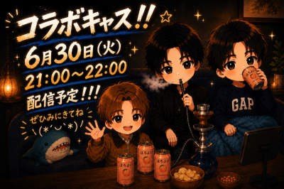 KAITO(ｶｲﾄ) 6/30 コラボキャス！！！