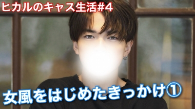 HIKARU(ﾋｶﾙ) ヒカルが女風をはじめたきっかけ1