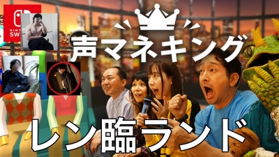 REN（ﾚﾝ） 聴覚破壊