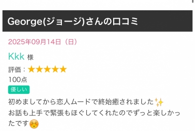 George(ジョージ) 口コミありがとうございます☀️