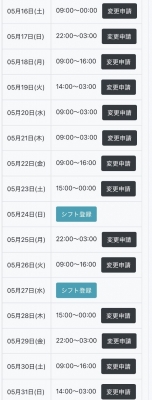 SHU(ｼｭｳ) 5月後半のスケジュール