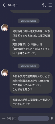 SEI(ｾｲ) 〚 豆知識な日_02〛