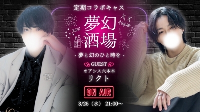 MUGEN（ﾑｹﾞﾝ） ⭐️夢幻酒場 第17弾 ムゲン×リクト⭐️