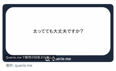 KUROI（ｸﾛｲ） 質問箱Q&A