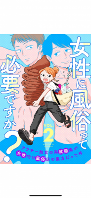 NAGOMI（ﾅｺﾞﾐ） 女性に風俗って必要ですか？
