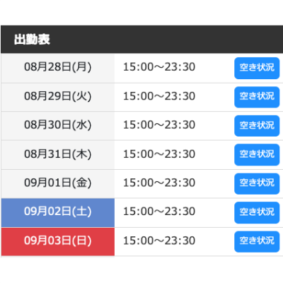 YOSEI(ﾖｳｾｲ) 今週の出勤情報 [2023.8.28 - 9.3]