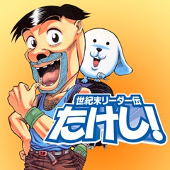 MIKITO(ﾐｷﾄ) ミキトの好きな漫画