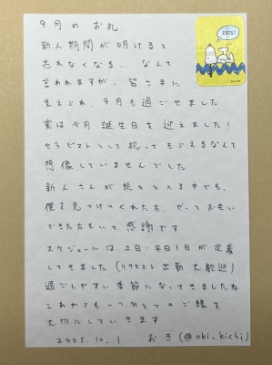 OKI(ｵｷ) 🍇【9月のお礼】🍇