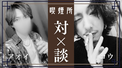 AOI(ｱｵｲ) ツイキャス　18日21:00~