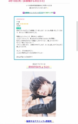 RYOTO(ﾘｮｳﾄ) #104 取り上げていただきました③