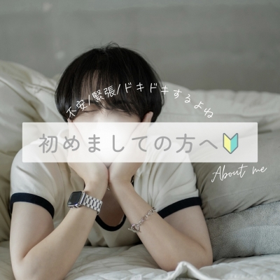 IHARU(ｲﾊﾙ) 🔰初めましての方へ🔰