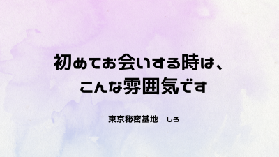SHIRO(ｼﾛ) 初めてお会いする時は、こんな雰囲気です