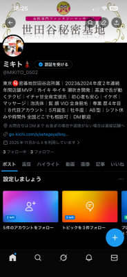 MIKITO(ミキト) 【2025/11/27更新】こちらが最新のX現行アカウントです