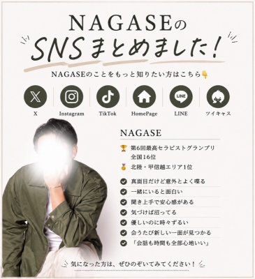 NAGASE(ﾅｶﾞｾ) まとめたのでぜひ！