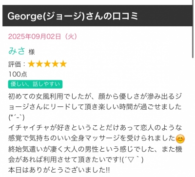 George(ジョージ) 口コミありがとうございます☺️