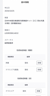 KISUMI(ｷｽﾐ) 今月も陰性！