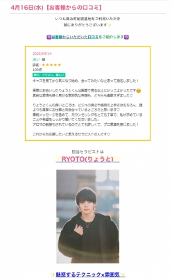 RYOTO(ﾘｮｳﾄ) #113 取り上げていただきました⑤