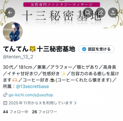 TENTEN(テンテン) 新Xアカウント!