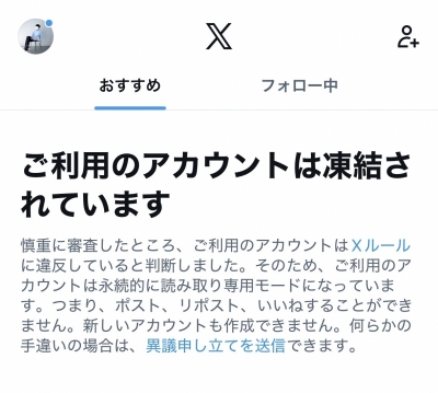 MACHI(ﾏﾁ) xが凍結しました🙇