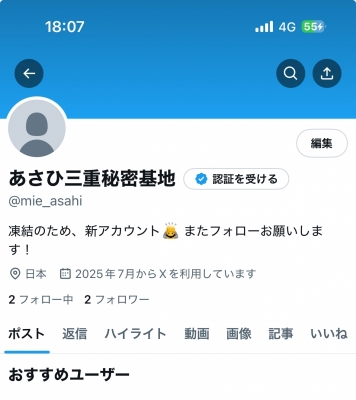 ASAHI(ｱｻﾋ) 凍結、、新アカウント
