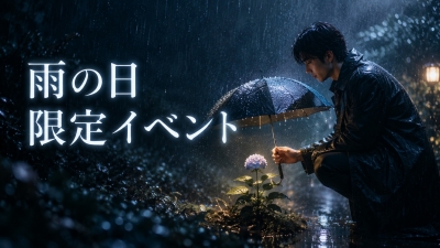 NANA(ﾅﾅ) 雨の日！