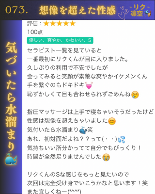 RIKU(ﾘｸ) 【口コミ】想像を超えた性感