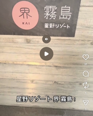 HIRO（ヒロ） 星野リゾート 界 霧島ｧ