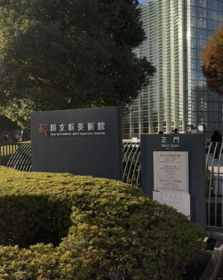 MASH(ﾏｯｼｭ) 国立新美術館