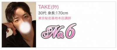 TAKE(ﾀｹ) 9月の御礼