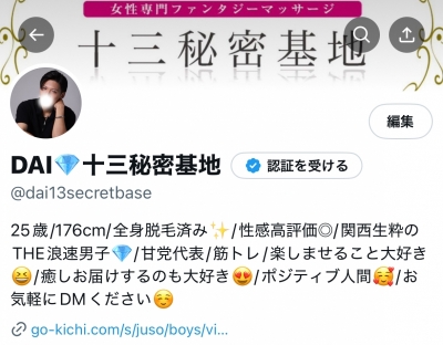 DAI(ダイ) サブ垢🥰