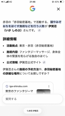 IGA(イガ) Googleに認知されました
