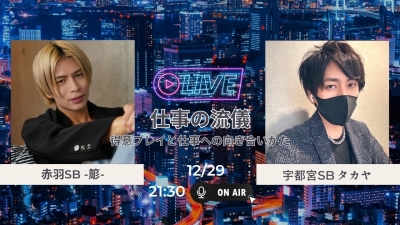 SASARA(ｻｻﾗ) コラボキャスします！