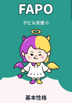 RAIJI(ﾗｲｼﾞ) MBTI （恋愛版）