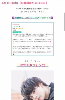 RYOTO(ﾘｮｳﾄ) #101 取り上げていただきました②