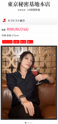RIMURU(ﾘﾑﾙ) 年齢についてのお知らせ