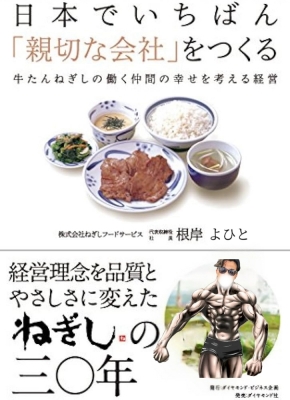 YOHITO(ﾖﾋﾄ) 【あのねぎしの根岸さんの著書で感じたこと】