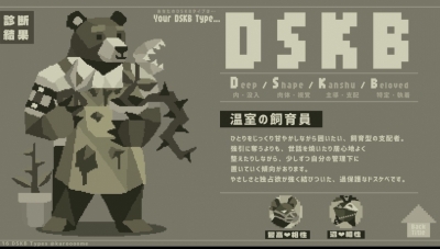 KAORU(カヲル) DSKB診断