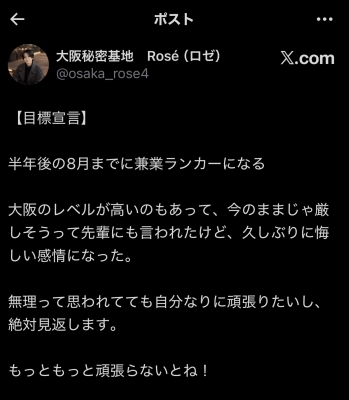 ROSÈ(ﾛｾﾞ) 今後の目標