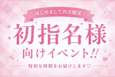 MERU(ﾒﾙ) おいで💕（ドキドキキャンペーン）